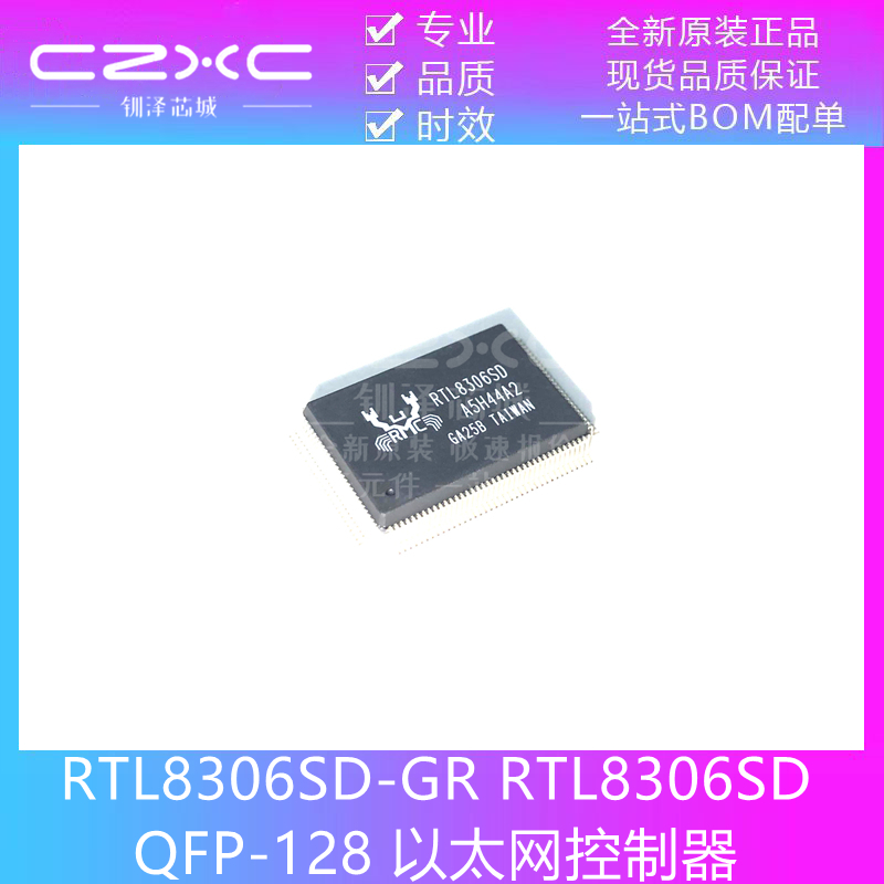 全新原装 RTL8306SD-GR RTL8306SD QFP-128以太网控制器IC芯片