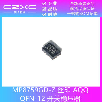 全新原装 MP8759GD-Z 丝印 AQQ QFN-12 开关稳压器IC芯片 现货