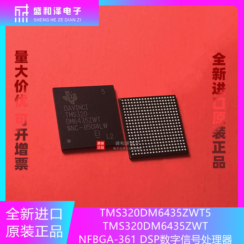 全新原装 TMS320DM6435ZWT5 NFBGA-361 DSP数字信号处理器IC芯片