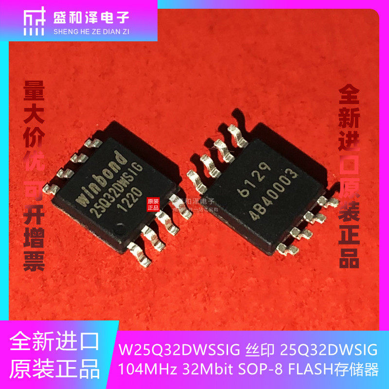 w25q32dwssig 丝印 25q32dwsig 104mhz 32mbit sop-8 flash存储器