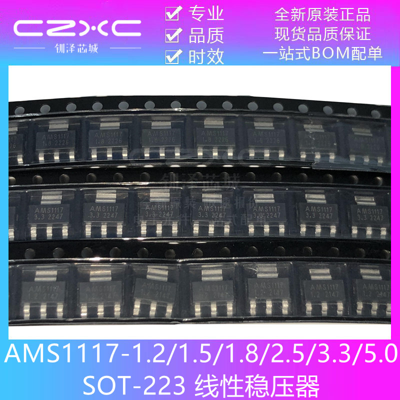 全新ASM1117-1.2/1.5/1.8/2.5/3.3/5.0 SOT-223线性稳压器IC芯片