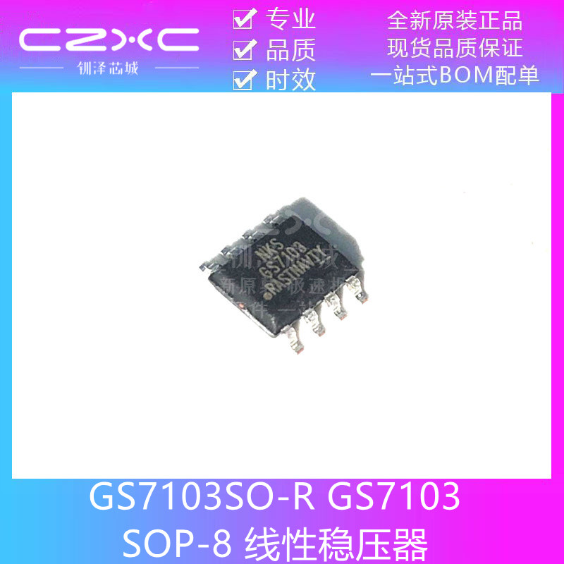 全新原装 GS7103SO-R GS7103贴片 SOP-8线性稳压器IC芯片现货