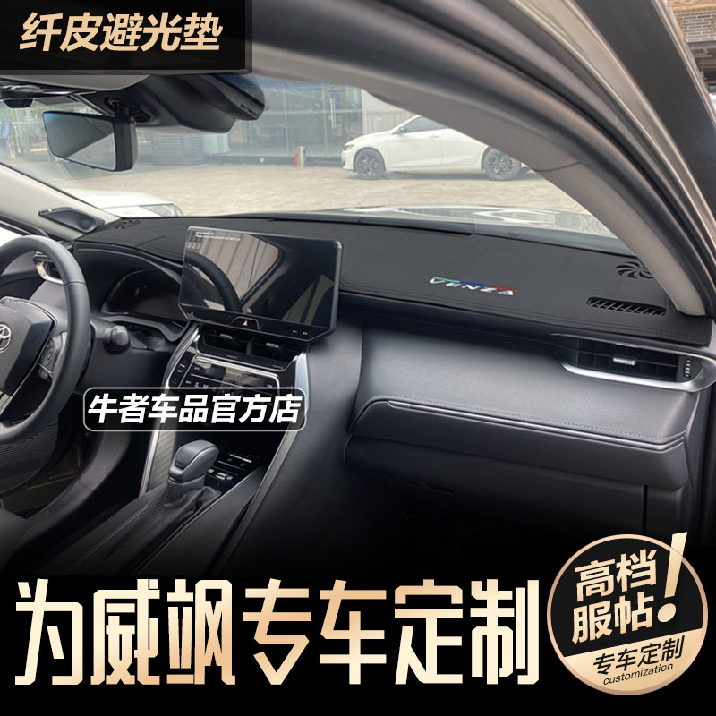 22 23 24款威飒仪表台防晒避光垫隔热遮阳中控工作台皮改装麂皮绒