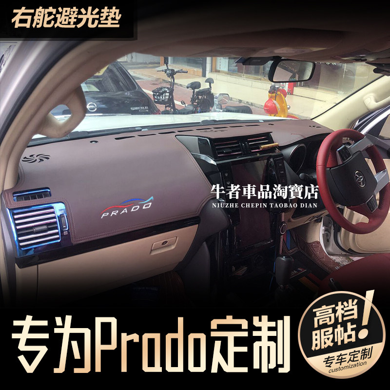 右舵Prado仪表台避光垫遮阳防晒