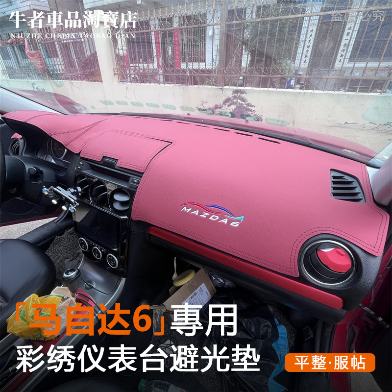 老马自达6仪表台避光垫防晒遮阳