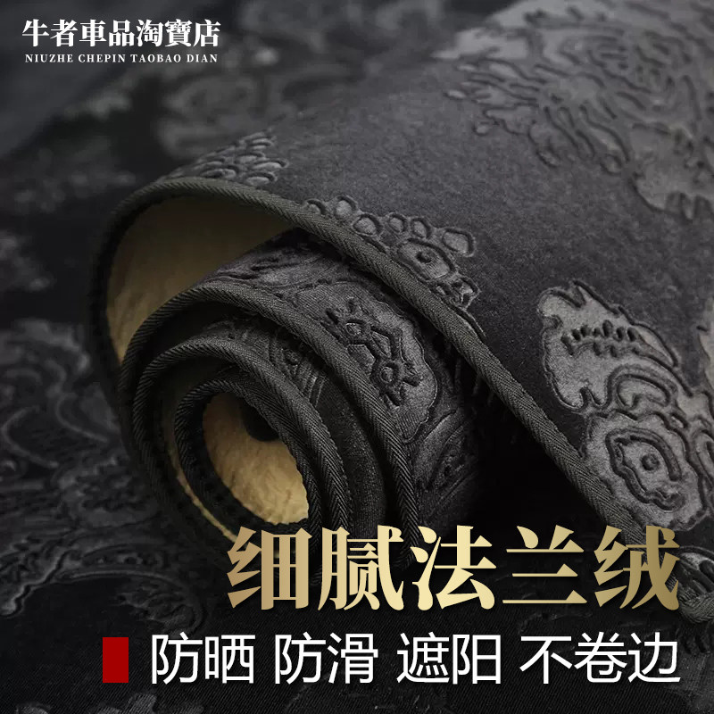 牛者仪表台法兰绒印花避光垫防滑