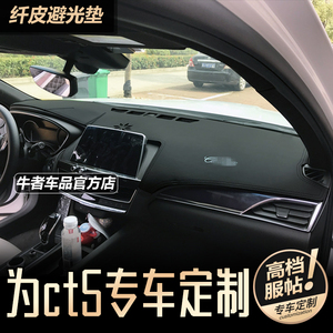 20-23款CT5仪表台避光垫防晒遮阳