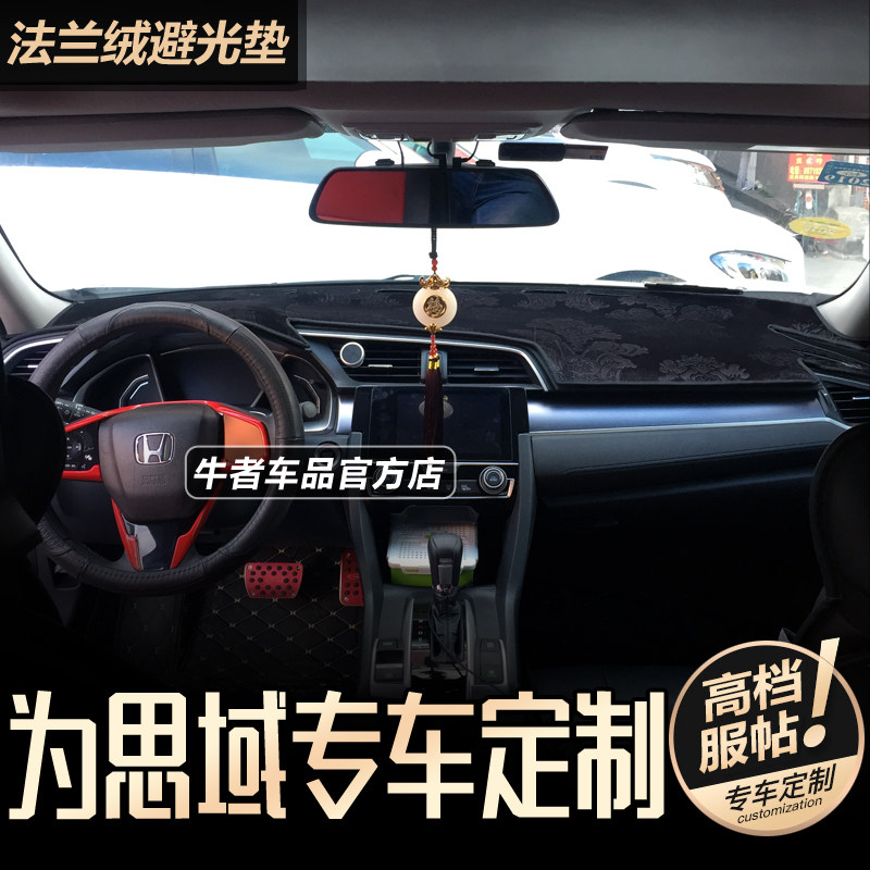 十代思域仪表台法兰绒防晒避光垫