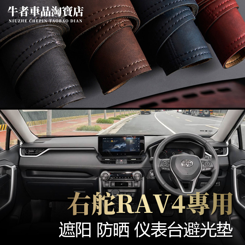 右舵RAV4荣放仪表台避光垫防反光