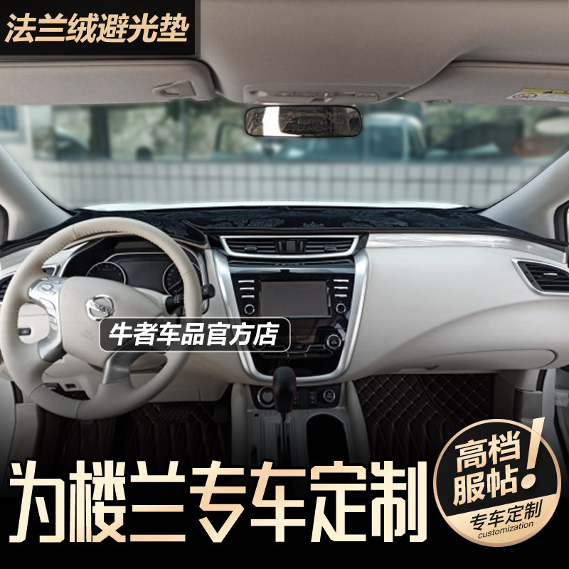 15-21款新楼兰仪表台避光垫改装内饰中控工作盘防晒隔热遮阳遮光