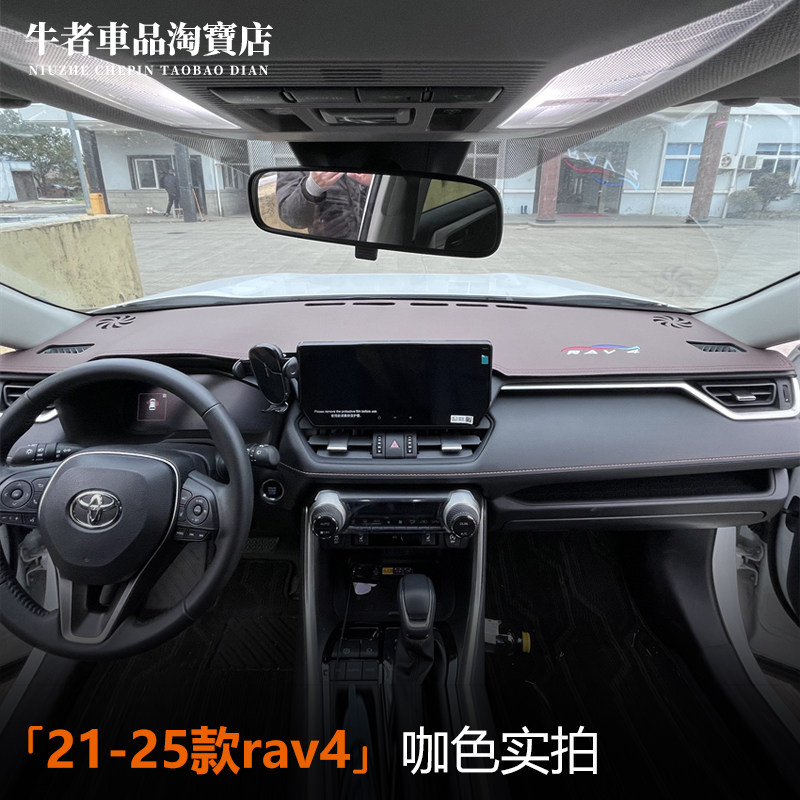 21-25款RAV4荣放仪表台避光垫皮