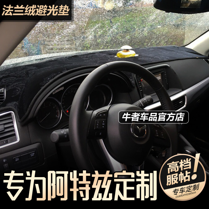 14-16款阿特兹仪表台避光垫防晒
