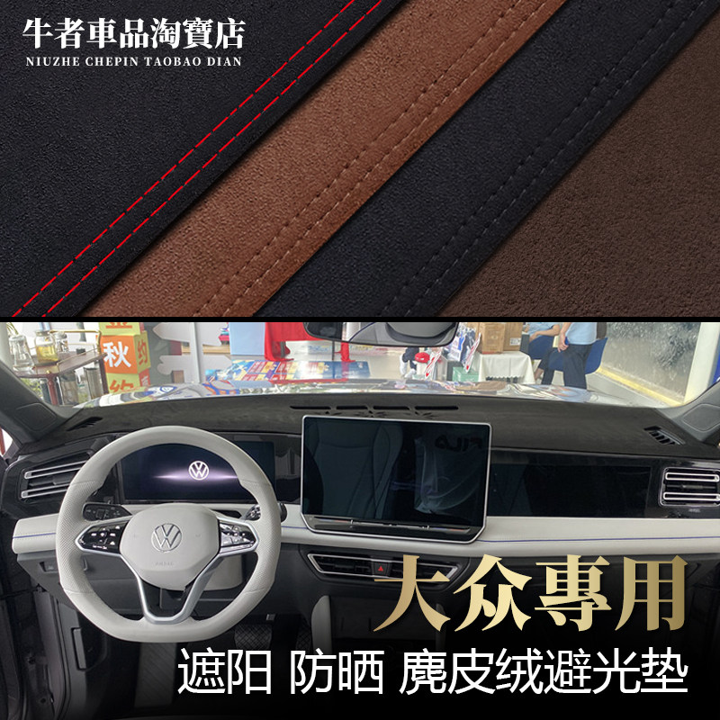 大众仪表台避光垫遮阳中控防反光