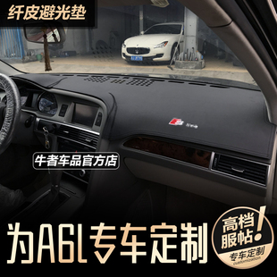 适用05至11款C6奥迪A6L仪表台避光垫内饰改装工作盘防晒隔热遮阳