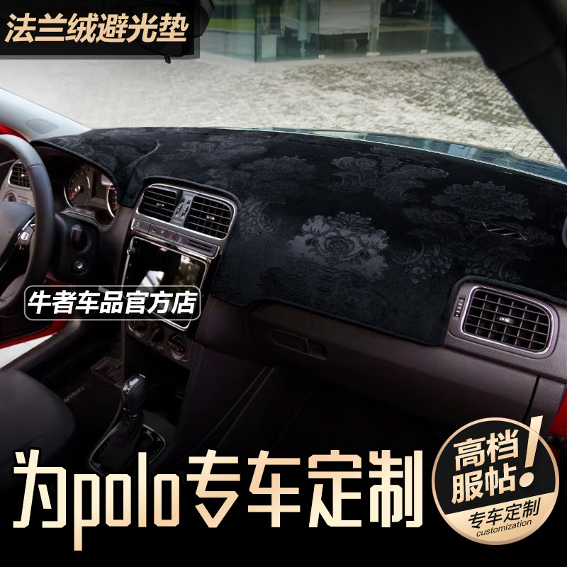 11至18款Polo波罗仪表台避光垫改装内饰中控防晒隔热遮阳防反光垫