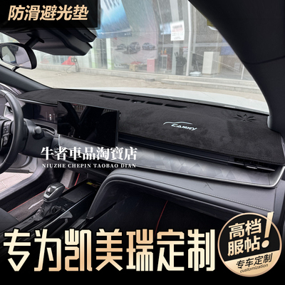 九代凯美瑞仪表台避光垫遮阳防晒