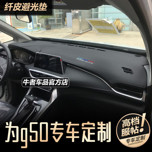 适用大通G50仪表台避光垫遮阳垫