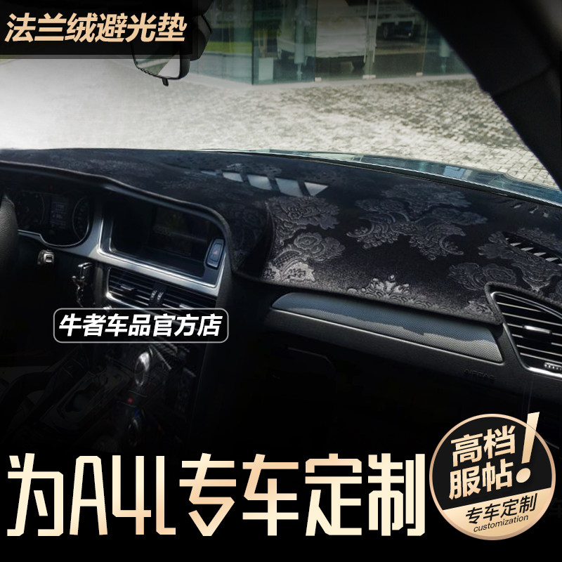 09-16款A4L仪表台避光垫防晒遮阳