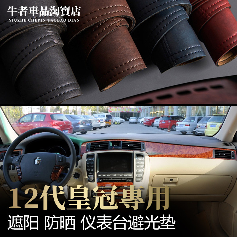 12代皇冠仪表台避光垫遮阳防反光