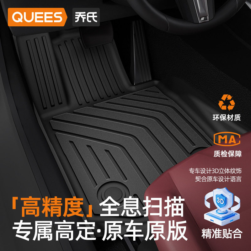 乔氏TEP汽车脚垫大包围专车专用