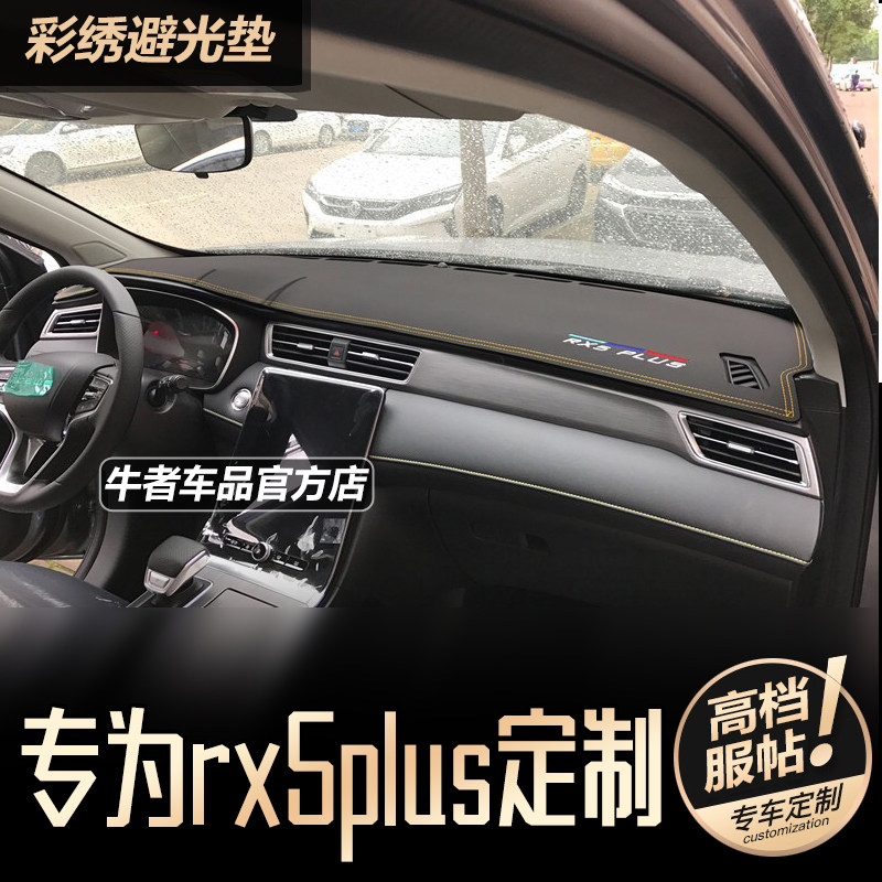 202122款荣威RX5plus仪表台避光垫改装中控工作台防晒遮阳防反光