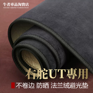 适用右舵驾港版2526款aion埃安UT仪表台避光垫改装中控防晒遮阳垫