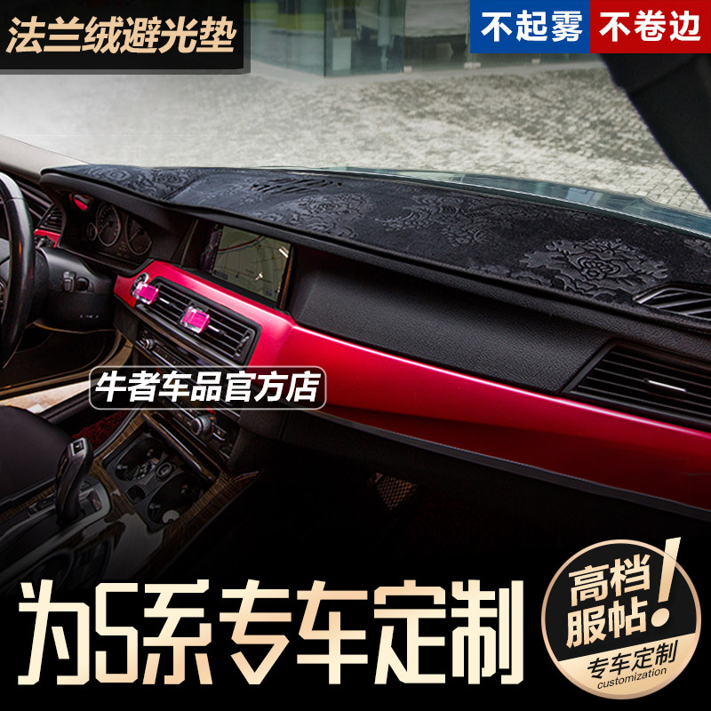 11-17款宝5系法兰绒仪表台避光垫