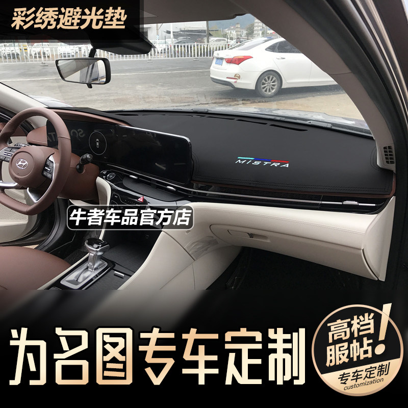 2021款名图仪表台避光垫遮阳防晒
