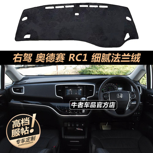 右舵15至21款奥德赛仪表台避光垫