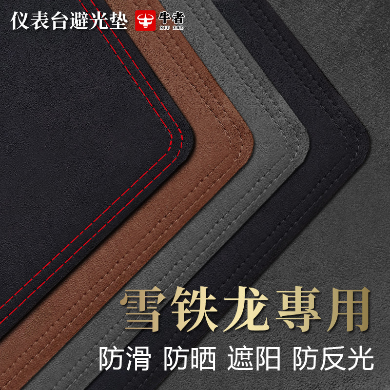 雪铁龙仪表台避光垫遮阳防反光垫