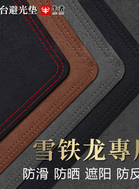 雪铁龙仪表台避光垫遮阳防反光垫