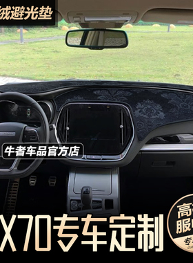 捷途X70仪表台避光垫X70M改装X70coupe中控工作台防晒遮阳防反光