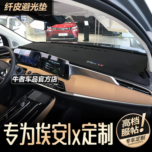 适用19-20款埃安LX仪表台避光垫