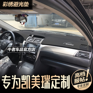 12至17款七代凯美瑞仪表台避光垫7.5代半改装工作台防晒隔热遮阳