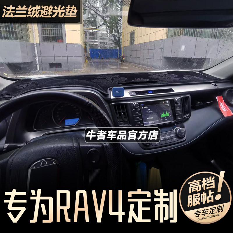 13至19款RAV4荣放仪表台避光垫
