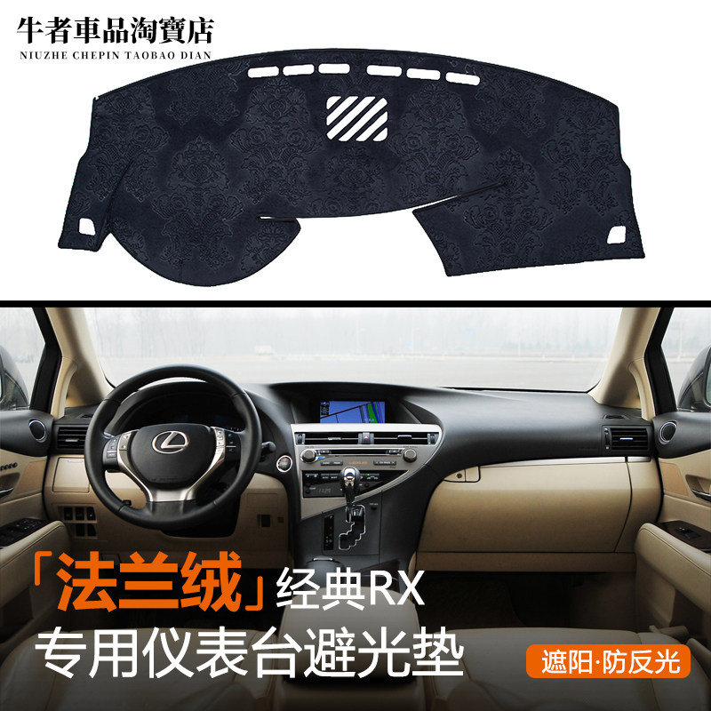 适用09-14款RX仪表台避光垫遮阳