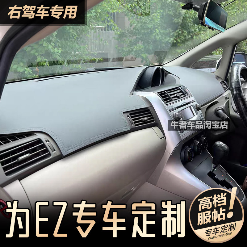 适用右驾舵右手港版丰田EZ逸致仪表台避光垫改装中控防晒隔热遮阳