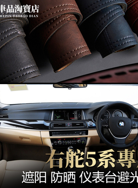 适用右舵驾港版F10宝马6代5系仪表台避光垫改装中控遮光防晒遮阳
