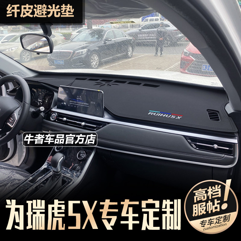 20-25款瑞虎5X仪表台避光垫防晒