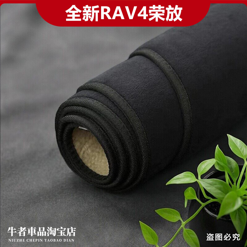 26款RAV4荣放仪表台避光垫遮阳垫