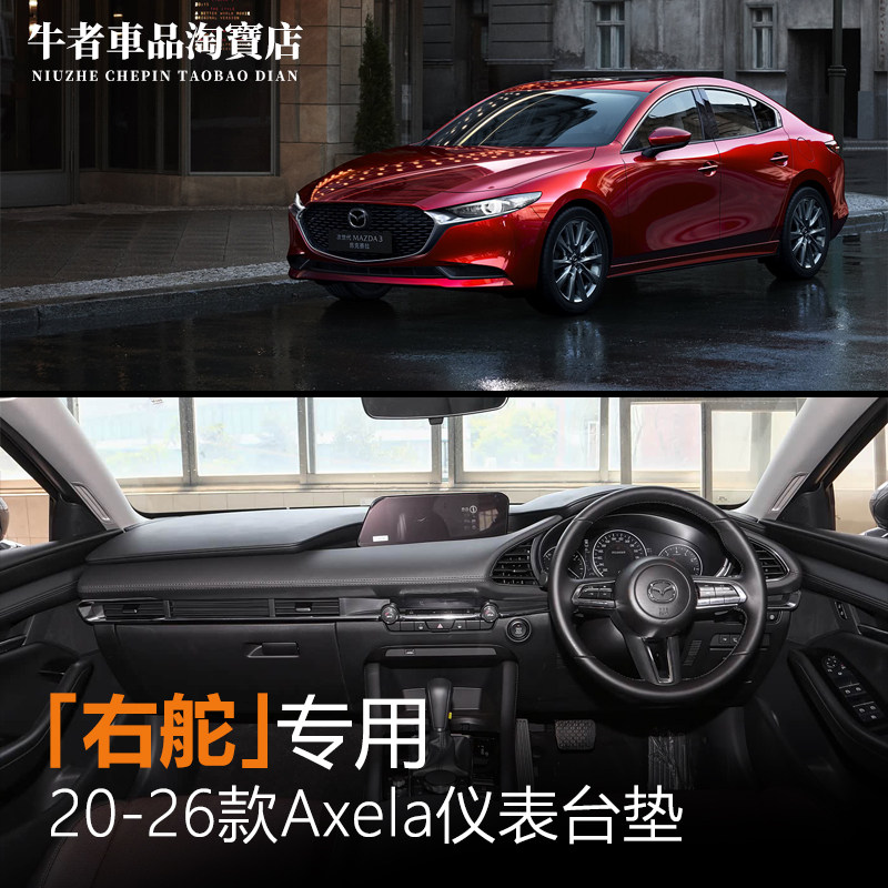 右舵驾港版20-26款Mazda3昂克赛拉Axela仪表台避光垫防晒遮阳改装