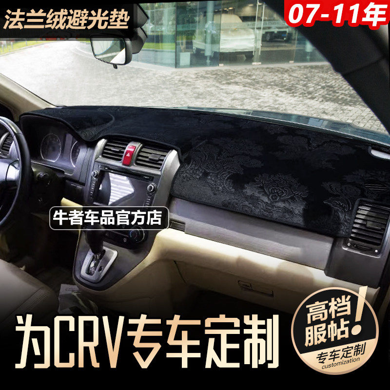 CRV防滑仪表台避光垫法兰绒细腻