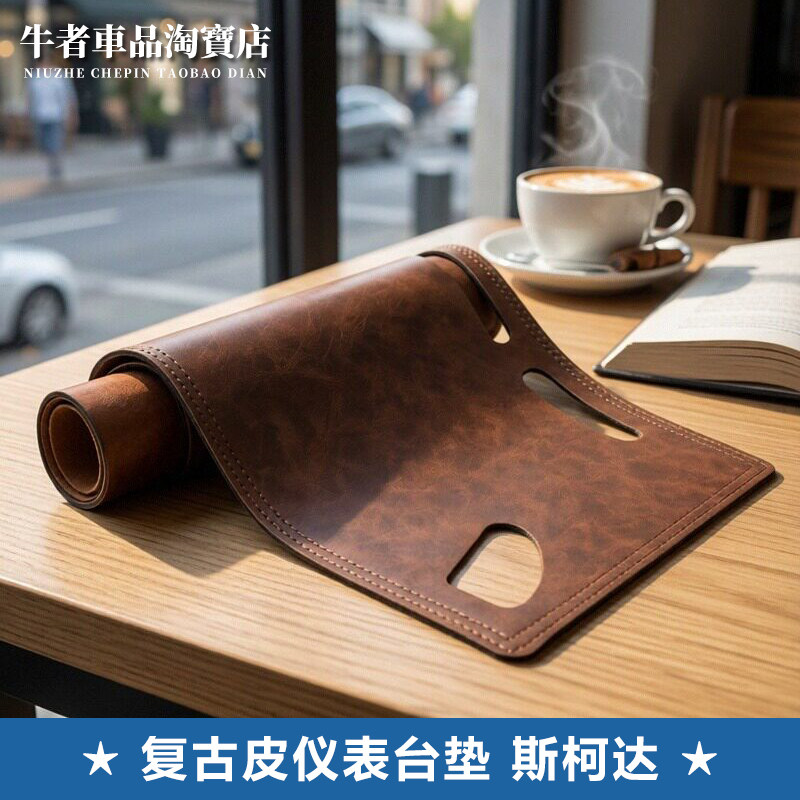 斯柯达仪表台避光垫遮阳防反光垫