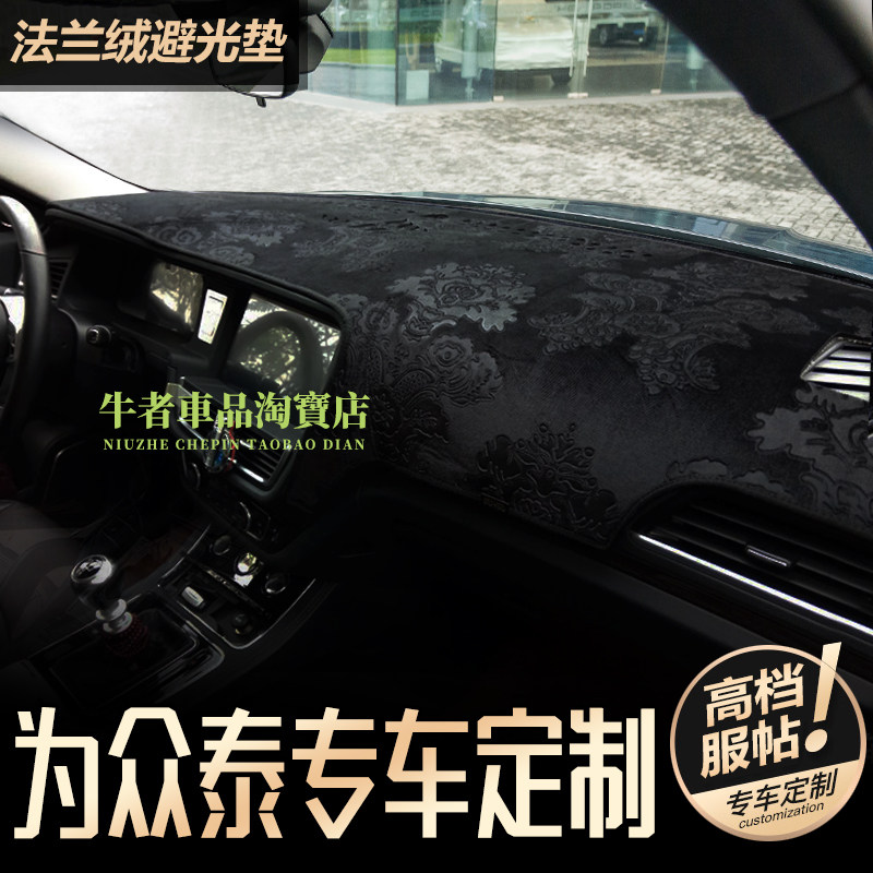 众泰仪表台避光垫法兰绒防晒遮阳