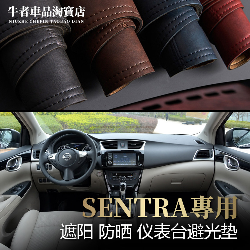 12-19款SENTRA轩逸仪表台避光垫内饰改装中控工作台防晒隔热遮阳