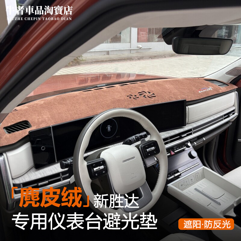 24 25 26款新胜达仪表台避光垫内饰改装中控工作盘防晒遮阳遮光垫