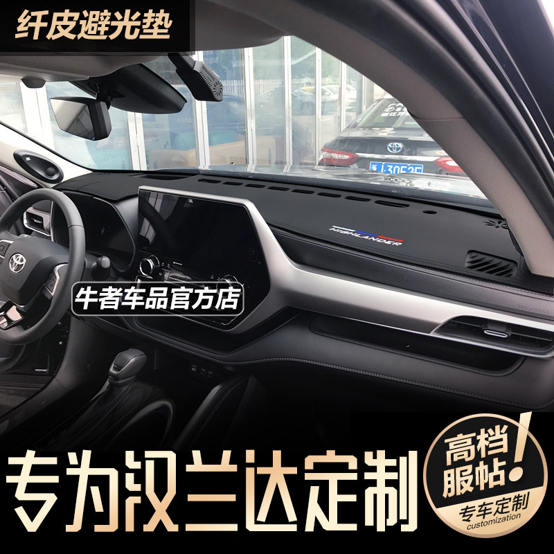 22款26汉兰达仪表台避光垫防反光