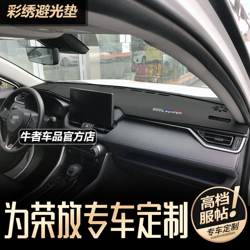 21-25款新RAV4荣放仪表台避光垫