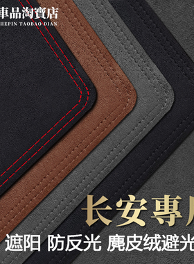 2425款逸达CS35Plus逸动CS55四代CS75欧尚X5X7Z6仪表台避光垫防晒