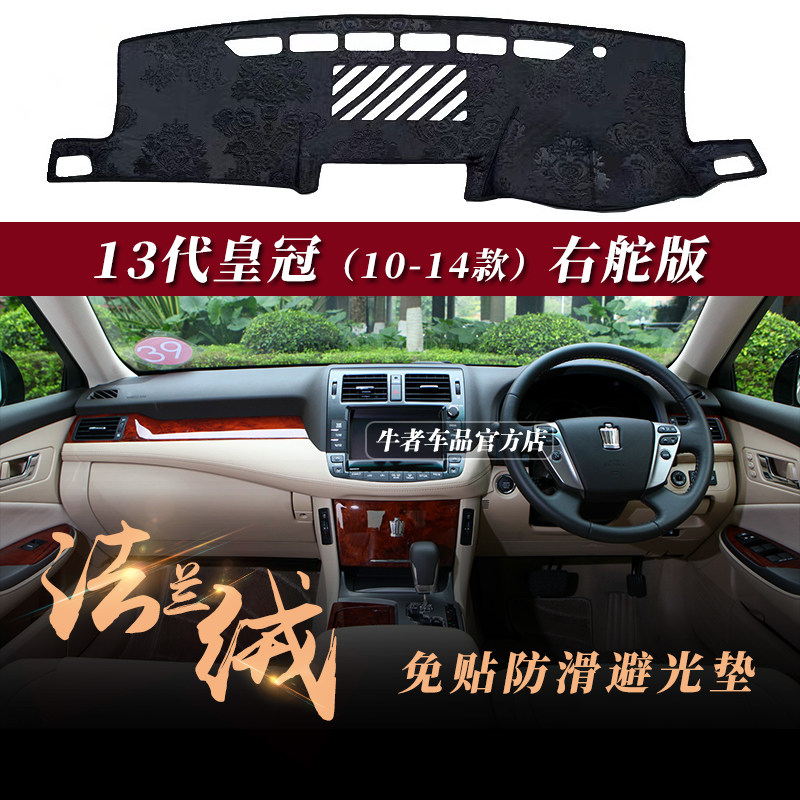 右舵13代皇冠仪表台避光垫法兰绒